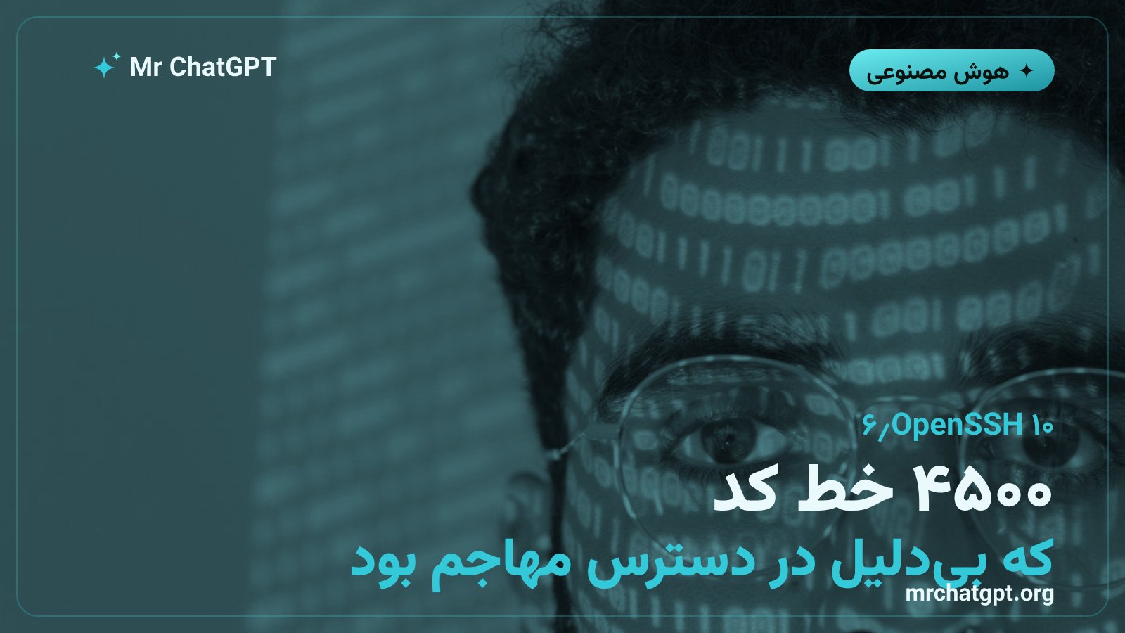 حدود ۴۵۰۰ خط کد پسا‌کوانتومی قابل‌دسترسی پیش از احراز هویت در OpenSSH