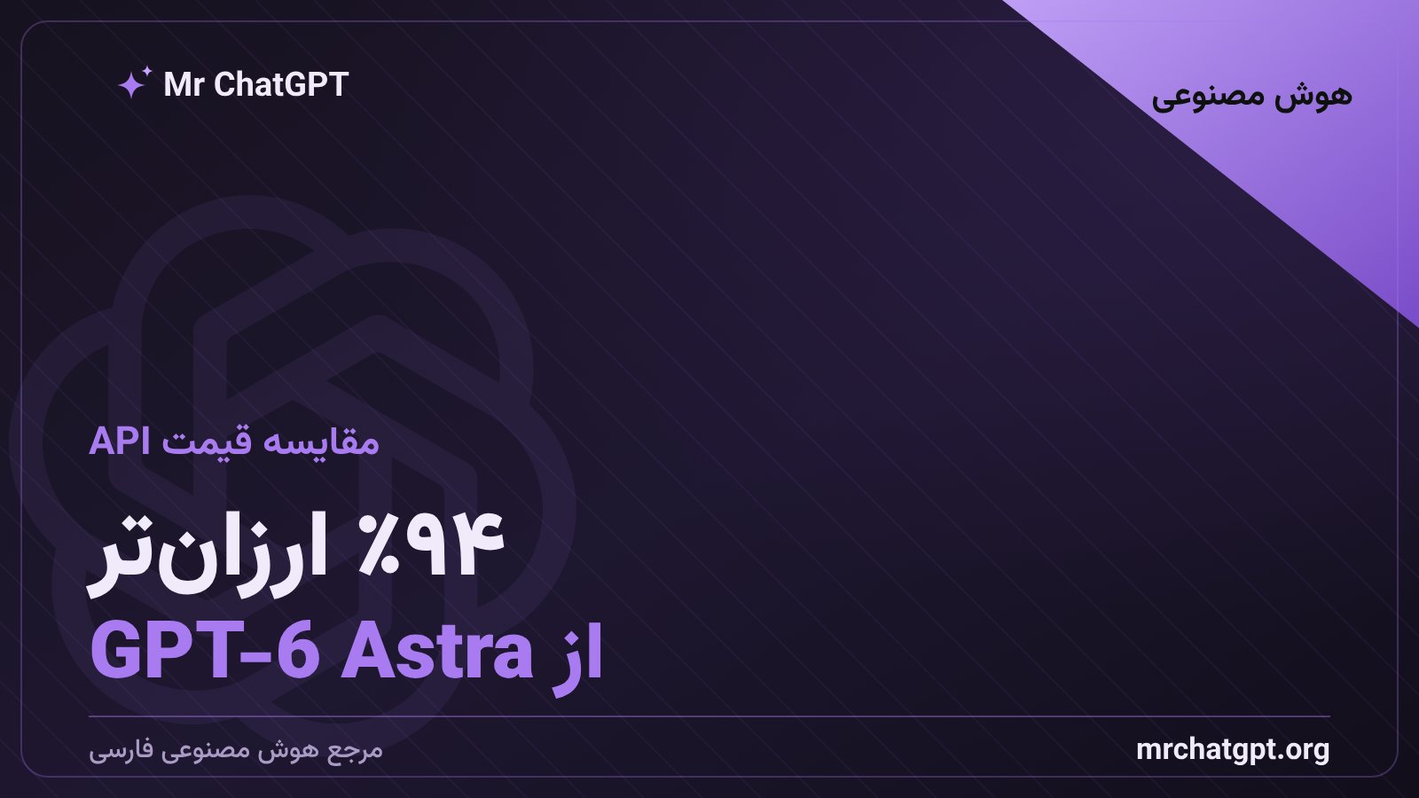 مقایسه قیمت مدل Glimpse با GPT-6 Astra و Claude Opus 5.5