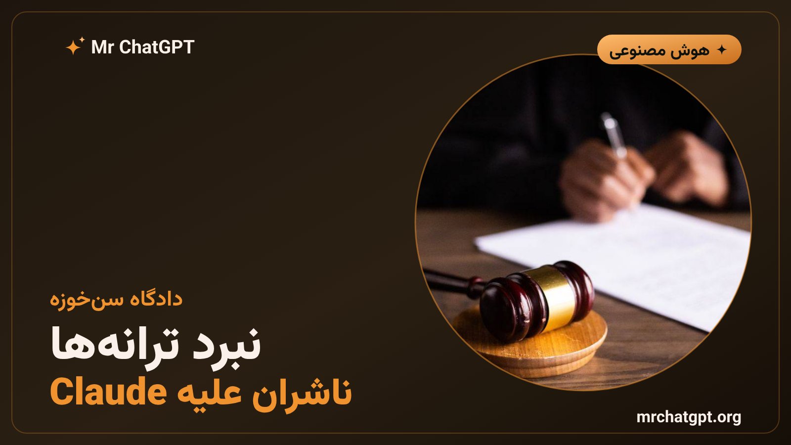 جلسهی دادگاه سنخوزه در پروندهی Concord علیه Anthropic دربارهی ترانهها و هوش مصنوعی
