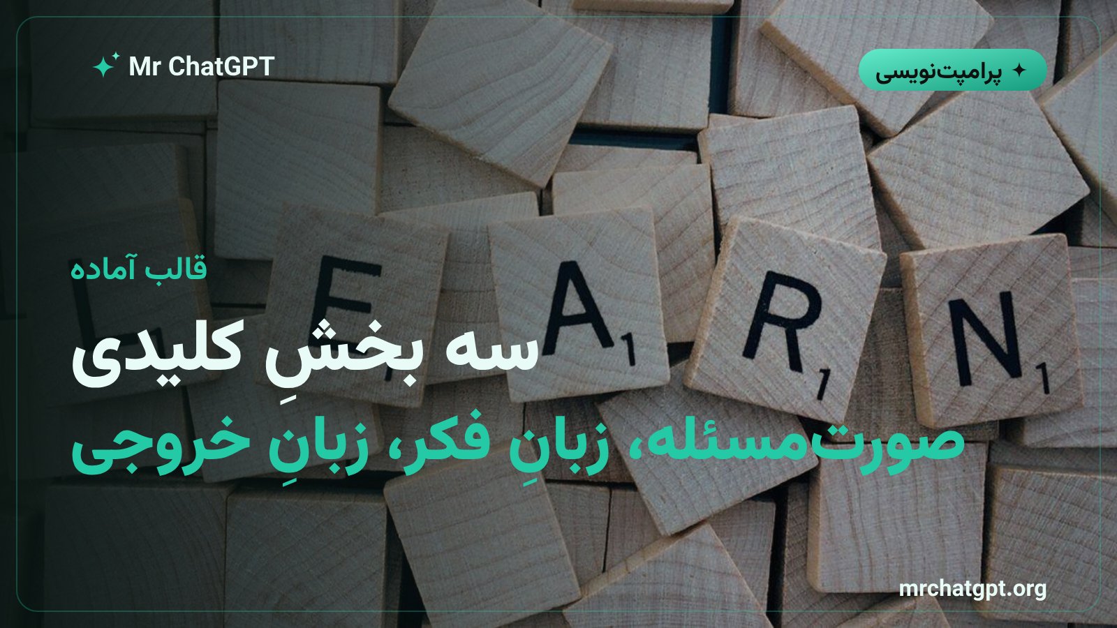 ساختار سهبخشی پرامپت زبان واسط