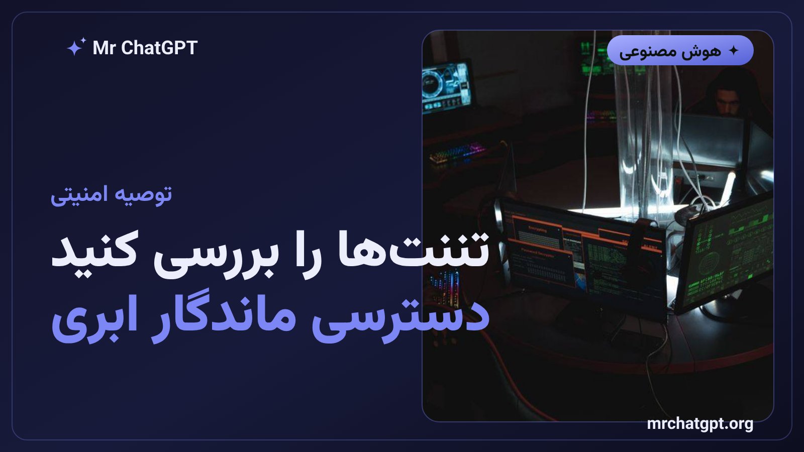 بررسی تننت مایکروسافت ۳۶۵ پس از نفوذ گروه Storm-0940