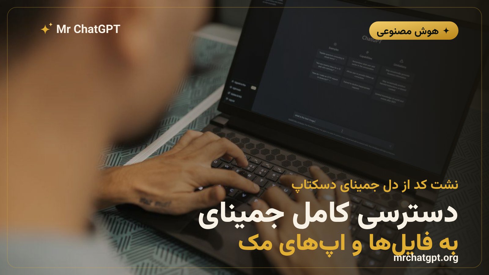 نشت کد جمینای دسکتاپ گوگل که حالت دسترسی کامل به فایل‌های مک را نشان می‌دهد