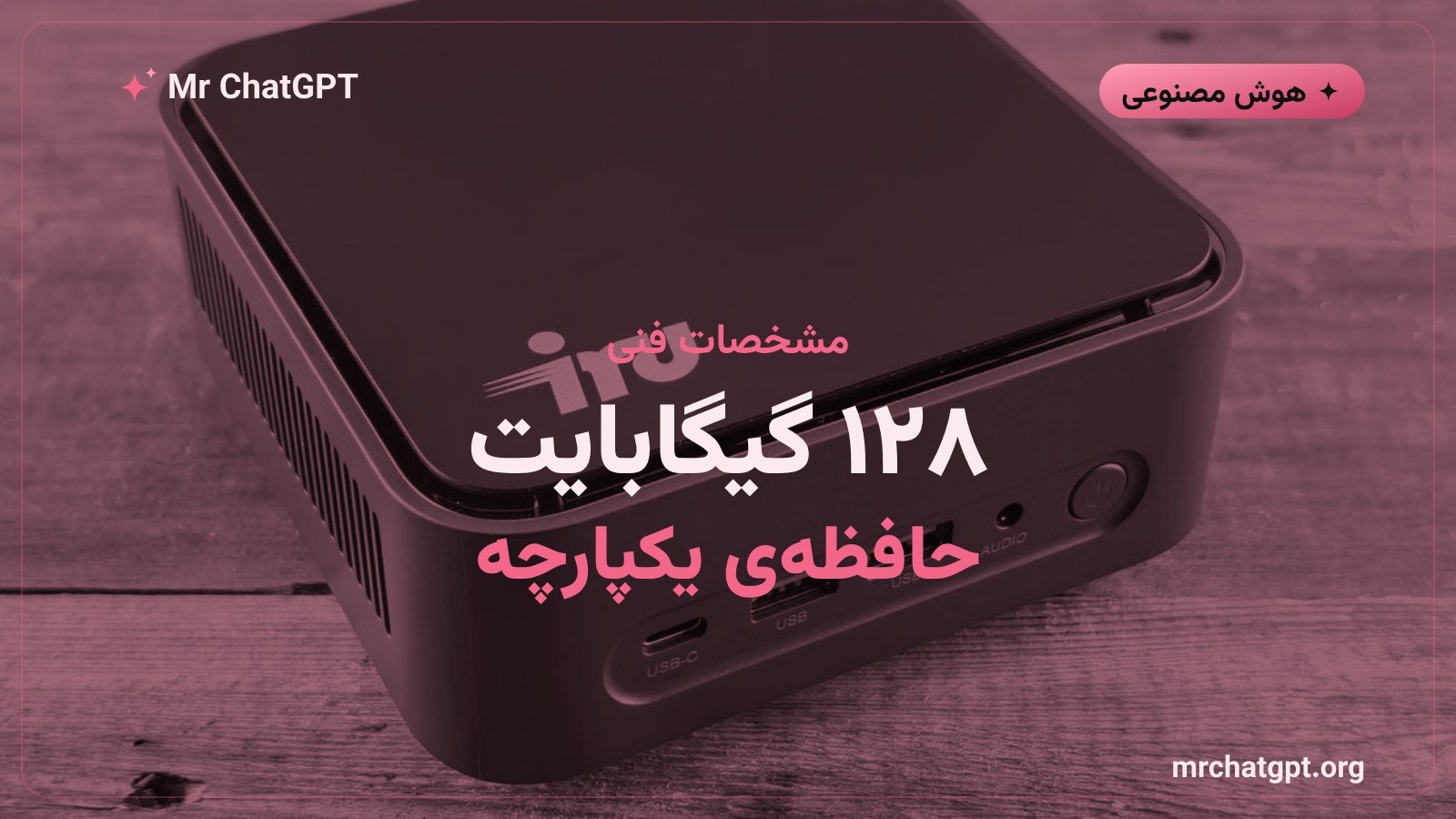 ابرتراشه NVIDIA RTX Spark با حافظه یکپارچه ۱۲۸ گیگابایت و توان یک پتافلاپ