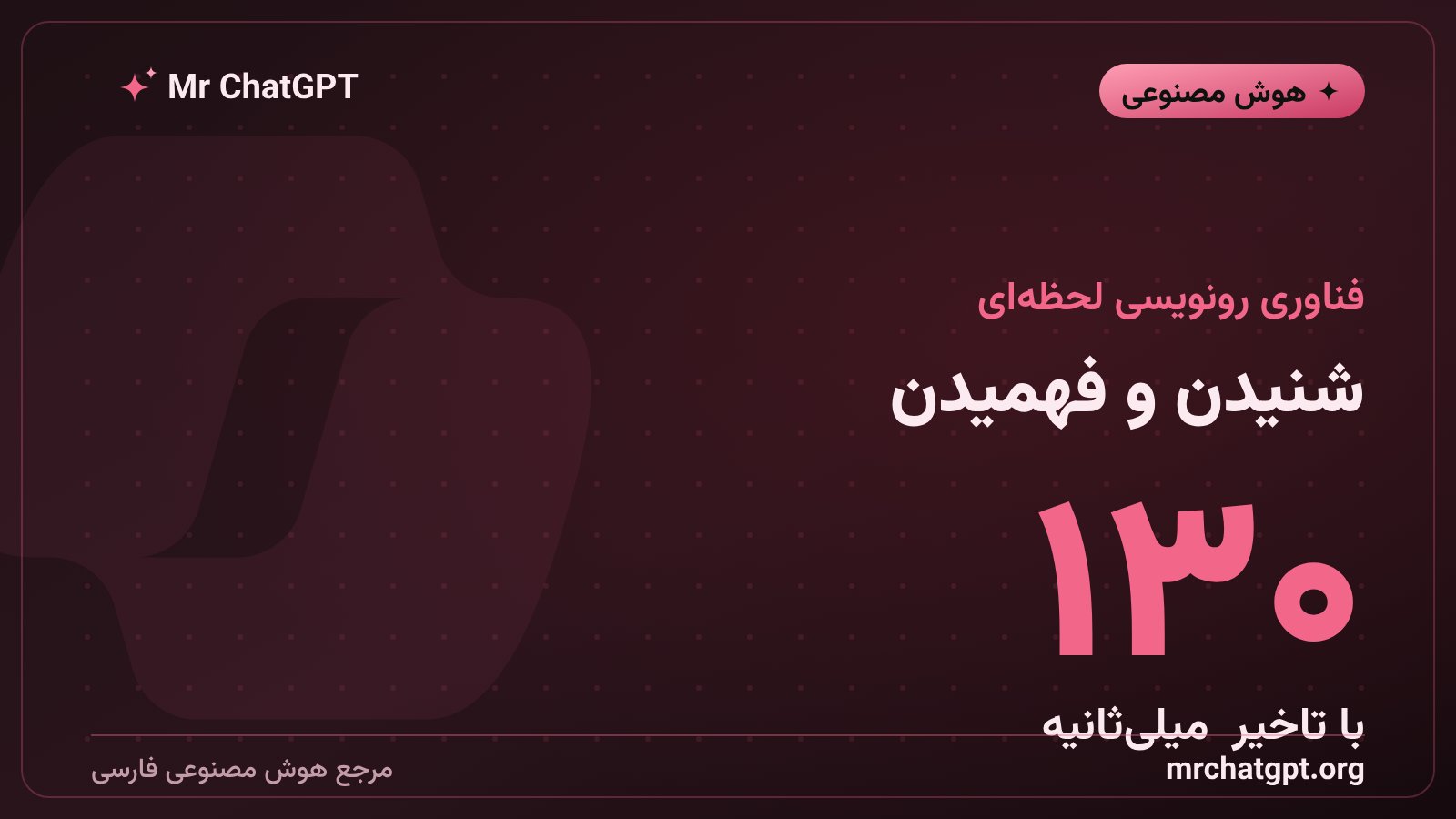 مدل رونویسی لحظهای مای ترنسکرایب ۲ مایکروسافت برای تشخیص گفتار در ۶۰ زبان