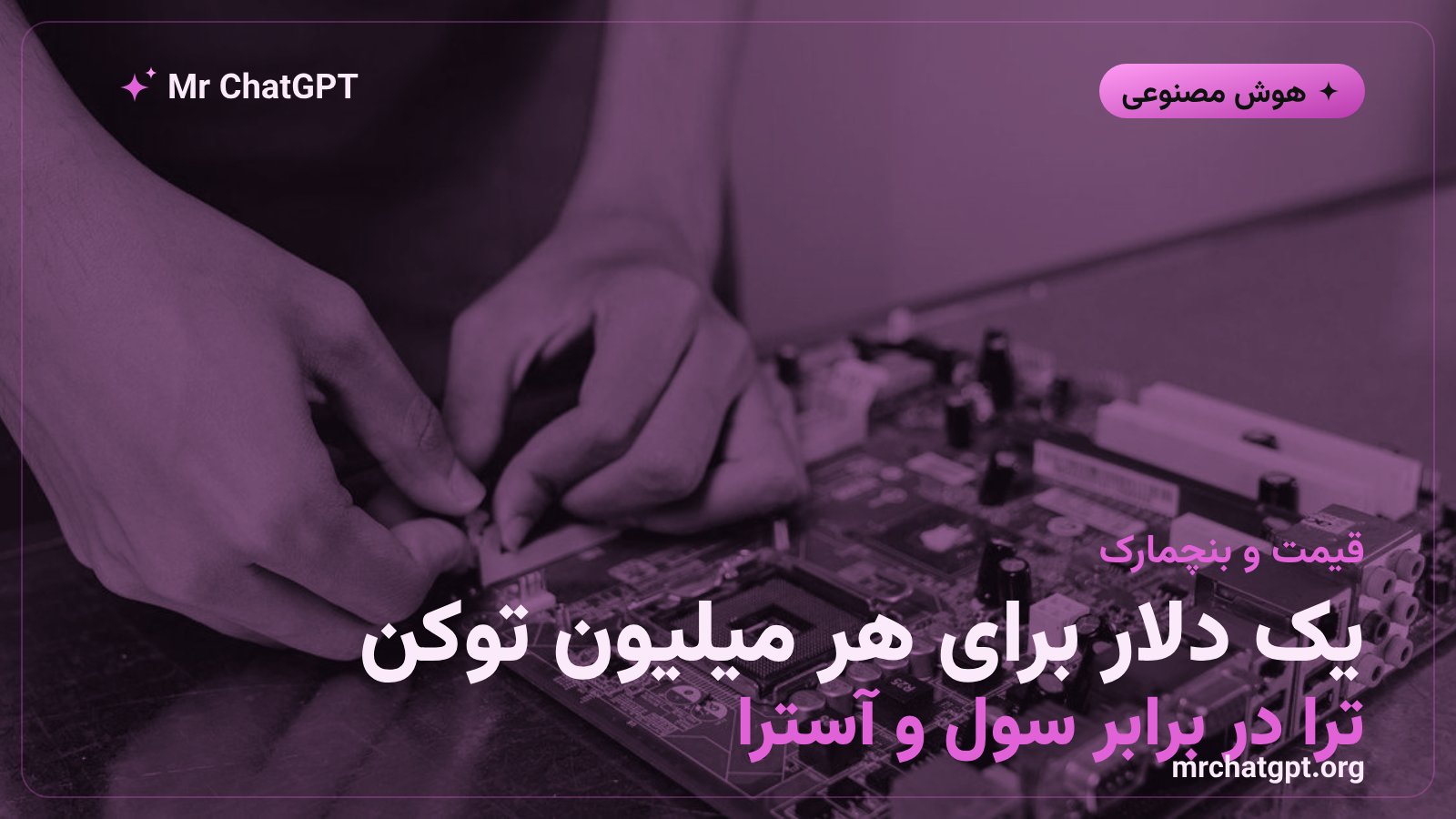 مقایسهی قیمت و بنچمارک GPT-6.1 Terra با GPT-6.1 Sol و GPT-6 Astra