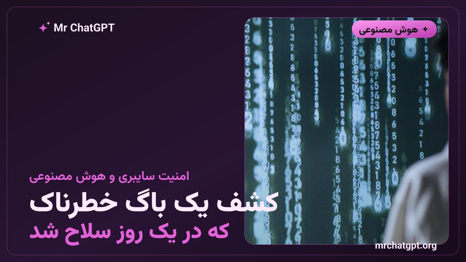 نمایش گرافیکی کشف آسیب‌پذیری امنیتی CVE-2026-61500 توسط مدل هوش مصنوعی آنتروپیک