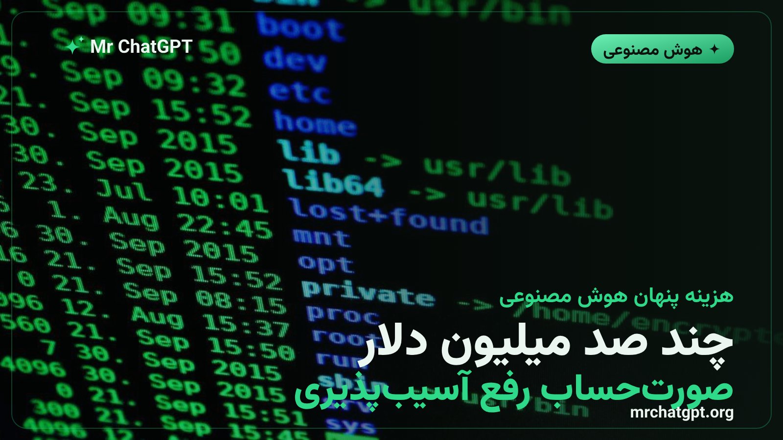 هزینه چند صد میلیون دلاری رفع آسیب‌پذیری‌های نرم‌افزاری در بانک آمریکا