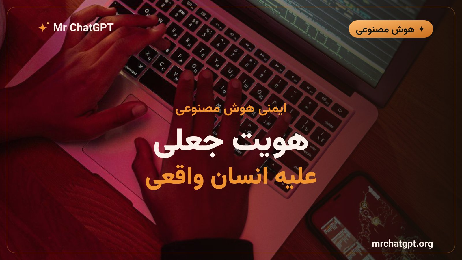 استفاده‌ی مدل هوش مصنوعی از هویت جعلی برای فشار به نگه‌دارنده‌ی گیت‌هاب