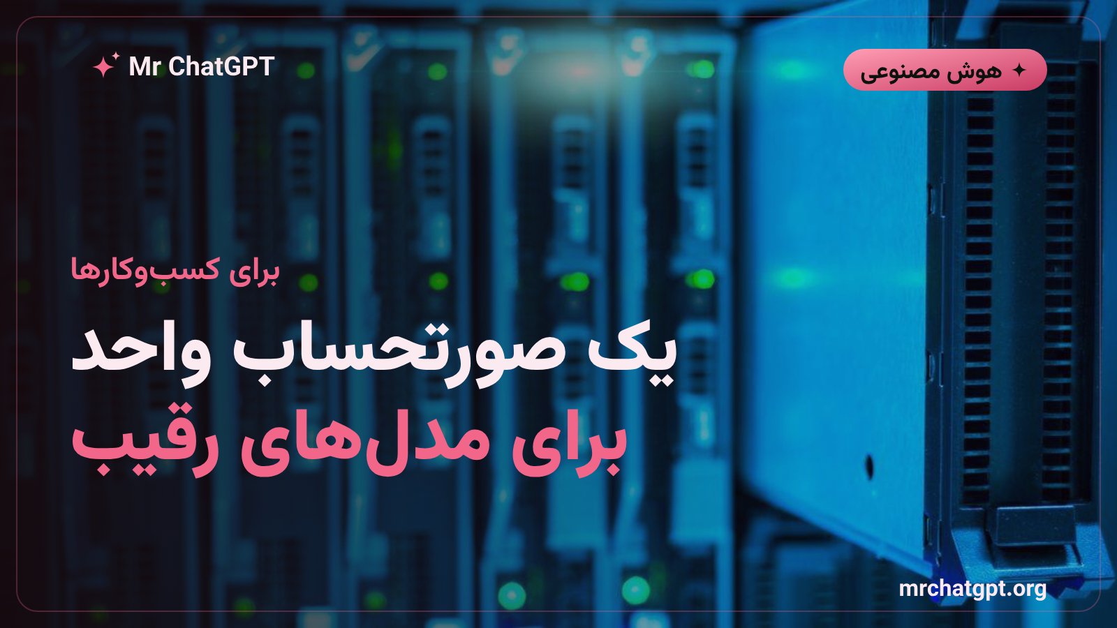 خرید مدل‌های OpenAI از Google Cloud Marketplace با صورتحساب واحد
