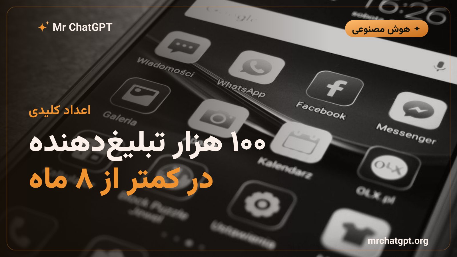 بیش از ۱۰۰ هزار تبلیغدهنده روی ChatGPT کمپین اجرا کردهاند