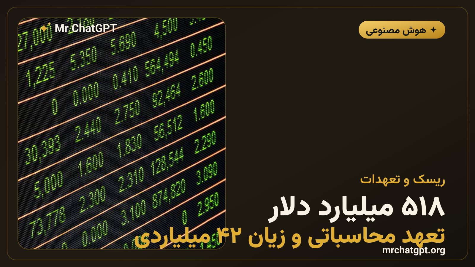 تعهدات محاسباتی و زیان خالص آنتروپیک در پیشنویس پروسپکتوس