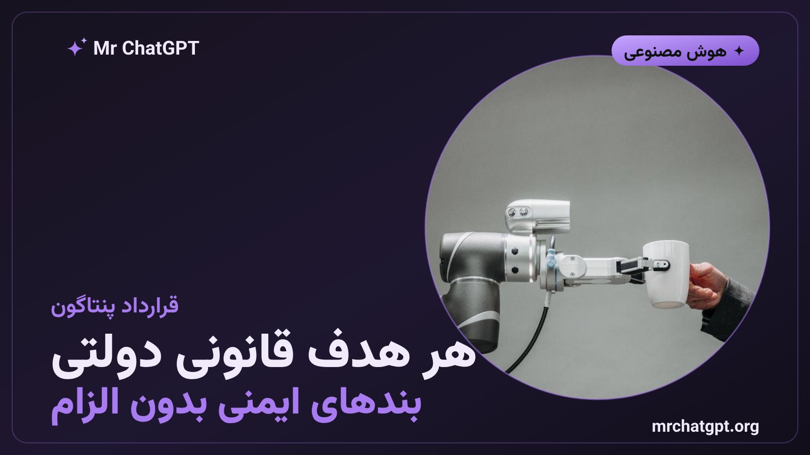قرارداد هوش مصنوعی گوگل با پنتاگون و محیطهای طبقهبندیشده