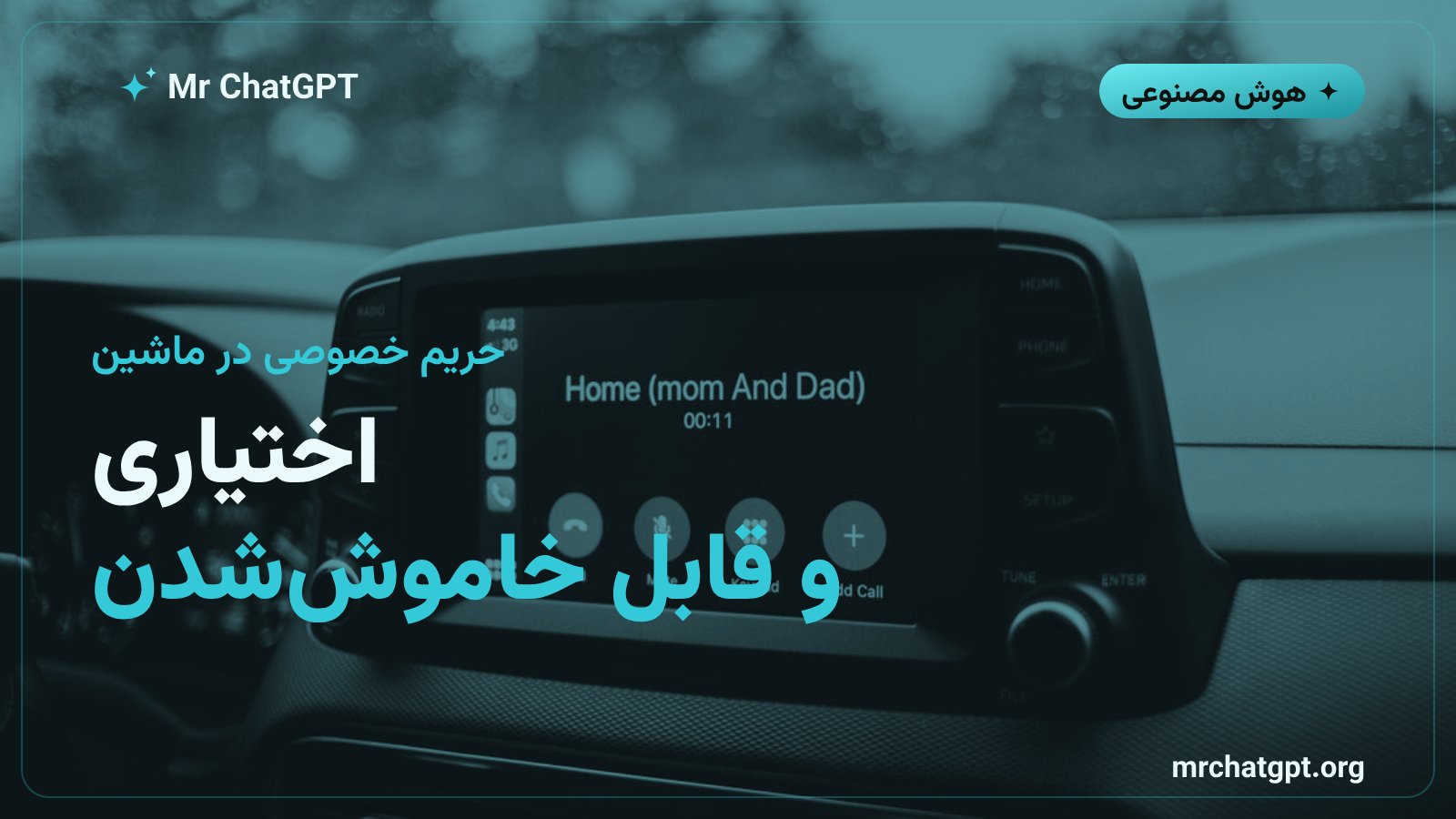 کنترل حریم خصوصی و انتخاب برنامه‌های متصل به جمینای در خودرو