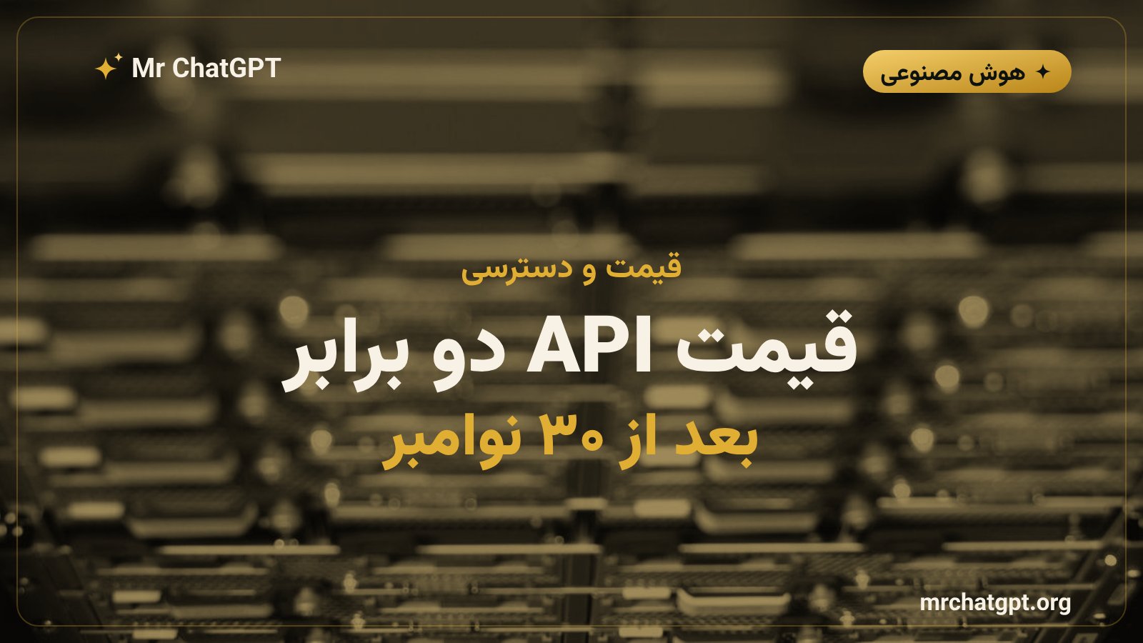 قیمت API مدل جمینای ۴ آرگون و تغییر آن پس از ۳۰ نوامبر