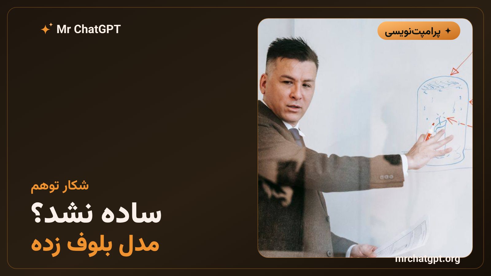 شکار توهم هوش مصنوعی با ساده‌سازی
