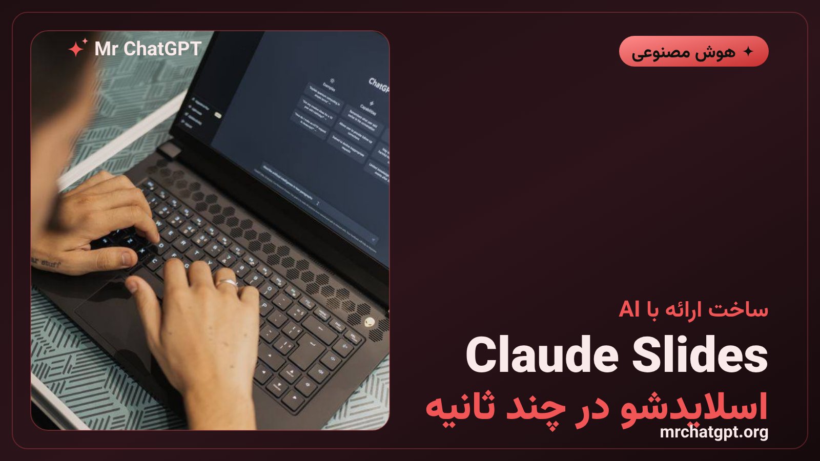 ابزار Claude Slides برای ساخت ارائه و خروجی پاورپوینت با هوش مصنوعی