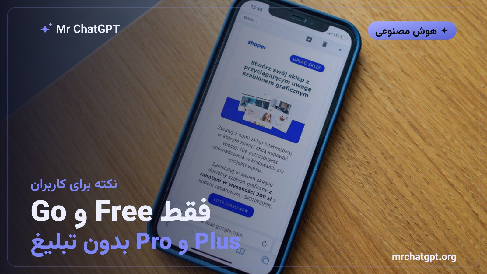 تبلیغات ChatGPT فقط در پلنهای رایگان و Go نمایش داده میشود