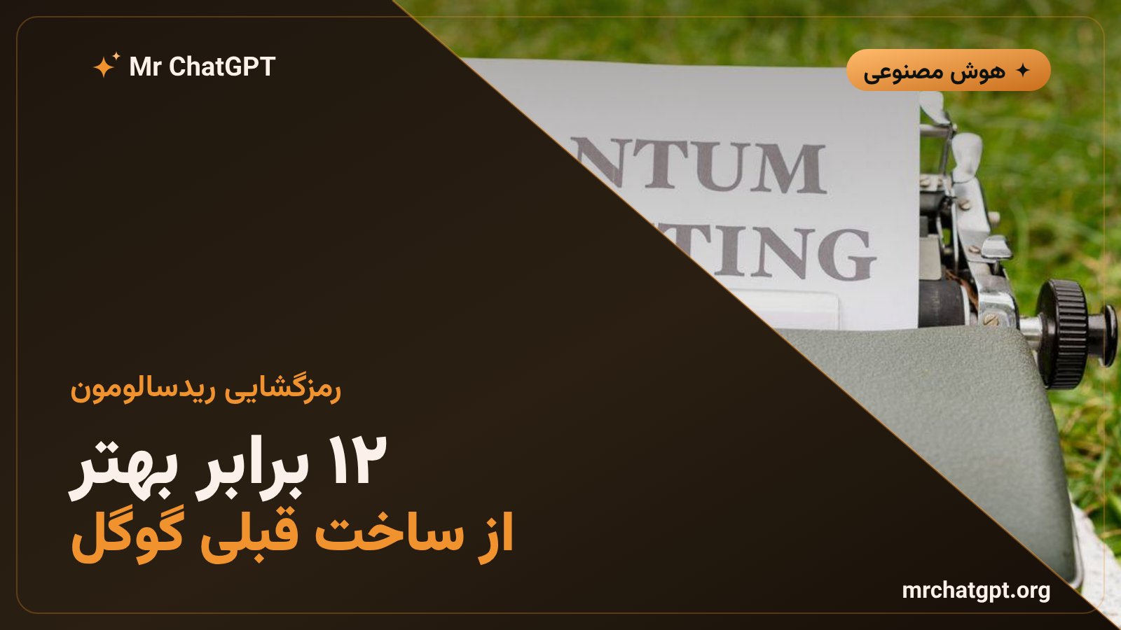 بهبود ۱۲ برابری رمزگشای ریدسالومون الگوریتم DQI نسبت به طراحی گوگل