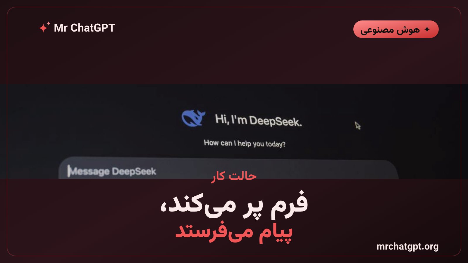 حالت کار ChatGPT در کروم برای پر کردن فرم و دانلود فایل
