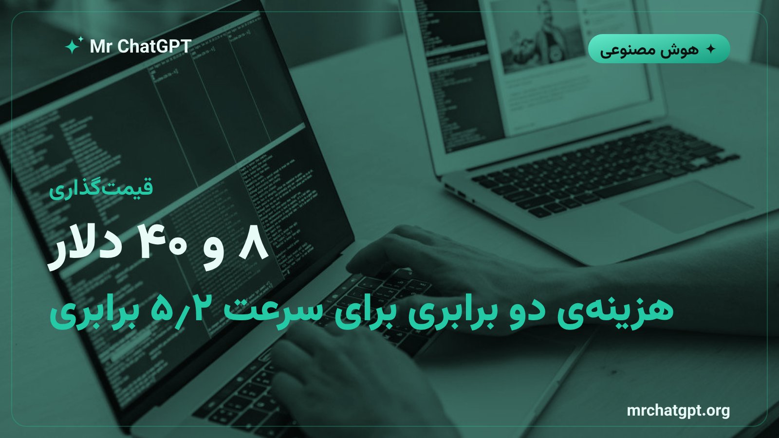 قیمت حالت سریع Claude Opus 5.5 برای توکن ورودی و خروجی
