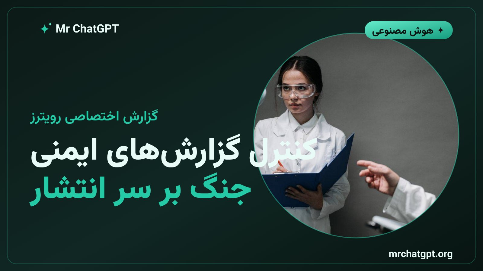 کنترل گزارش ارزیاب‌های مستقل هوش مصنوعی توسط Anthropic و OpenAI