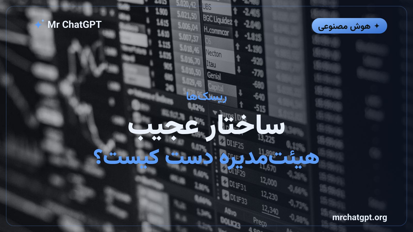 ساختار حاکمیتی آنتروپیک و صندوق منافع بلندمدت پیش از عرضه عمومی
