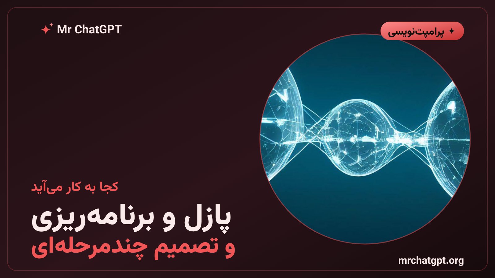کاربردهای الگوریتم تفکر در حل مسئله